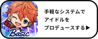 手軽なシステムでアイドルをプロデュースする